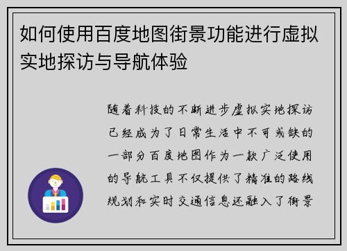 如何使用百度地图街景功能进行虚拟实地探访与导航体验