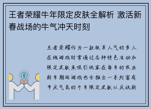 王者荣耀牛年限定皮肤全解析 激活新春战场的牛气冲天时刻