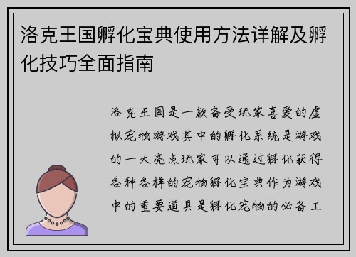 洛克王国孵化宝典使用方法详解及孵化技巧全面指南